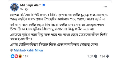 ৪৪তম বিসিএস রিপিট ক্যাডার ফাইল নিয়ে বিতর্ক